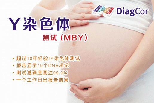 定西分部 5周香港验血查男女-香港达雅高化验所